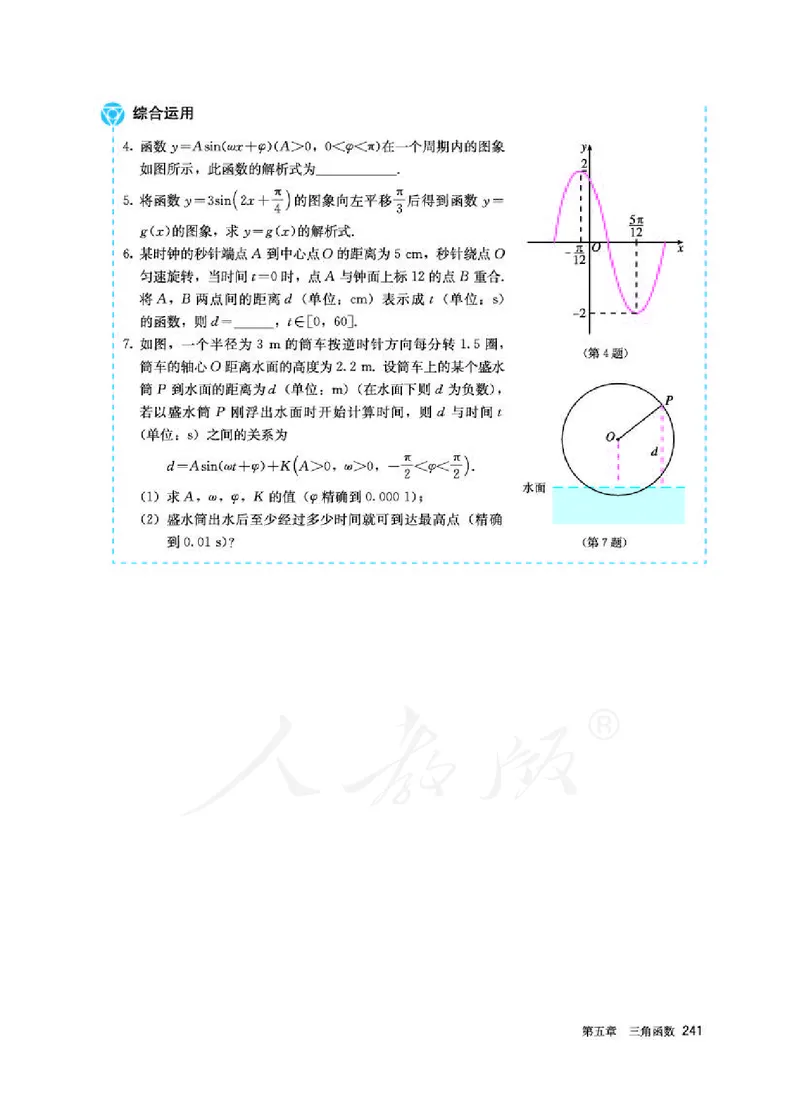 人教A版数学必修第一册_电子课本_最新版高中全科高清电子课本_2高中数学课本_2019新人教版（A版B版）_人教A版
