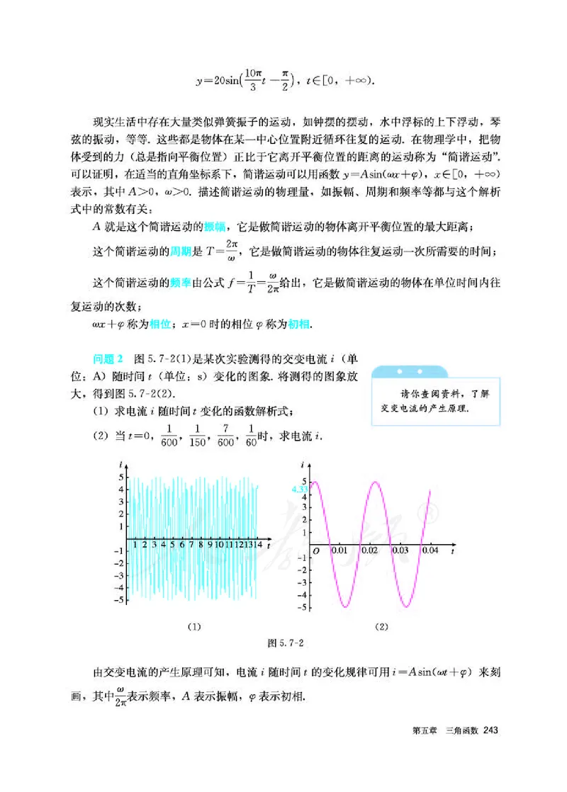 人教A版数学必修第一册_电子课本_最新版高中全科高清电子课本_2高中数学课本_2019新人教版（A版B版）_人教A版