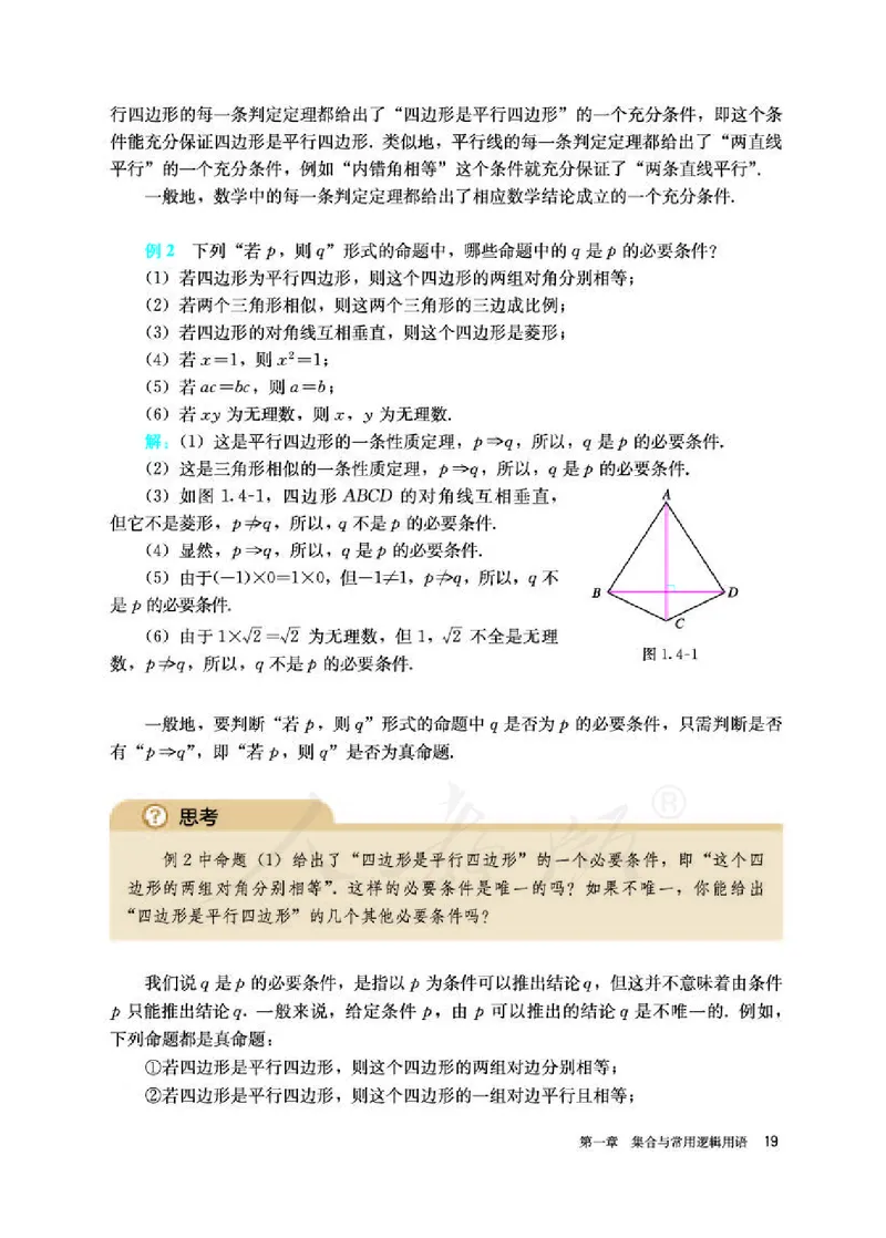 人教A版数学必修第一册_电子课本_最新版高中全科高清电子课本_2高中数学课本_2019新人教版（A版B版）_人教A版