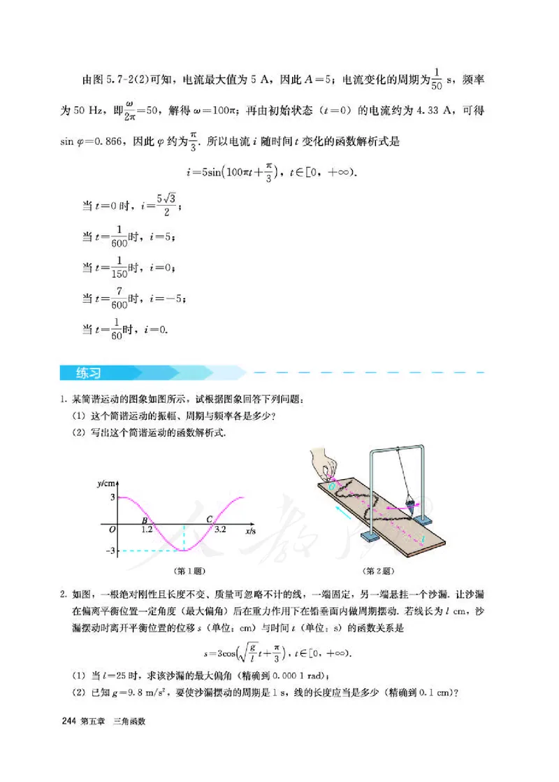 人教A版数学必修第一册_电子课本_最新版高中全科高清电子课本_2高中数学课本_2019新人教版（A版B版）_人教A版