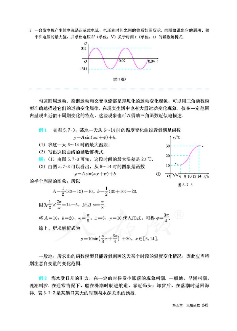 人教A版数学必修第一册_电子课本_最新版高中全科高清电子课本_2高中数学课本_2019新人教版（A版B版）_人教A版