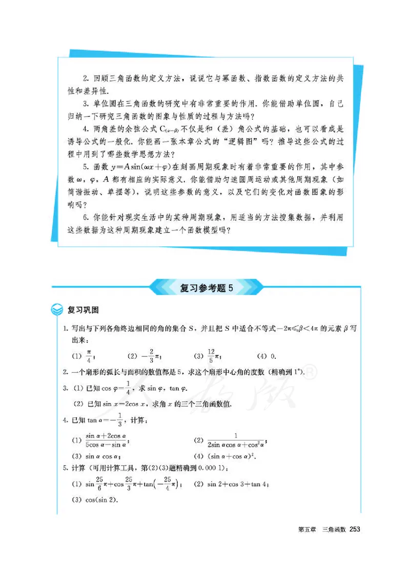 人教A版数学必修第一册_电子课本_最新版高中全科高清电子课本_2高中数学课本_2019新人教版（A版B版）_人教A版
