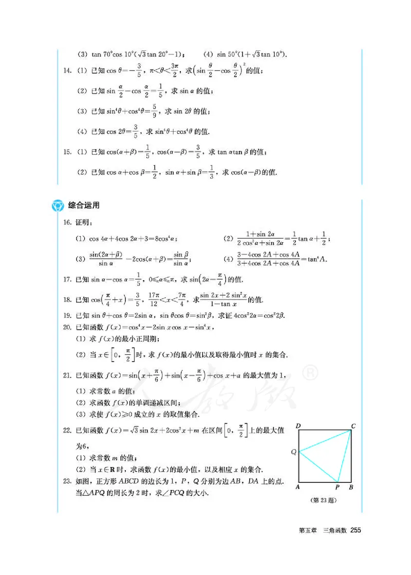 人教A版数学必修第一册_电子课本_最新版高中全科高清电子课本_2高中数学课本_2019新人教版（A版B版）_人教A版
