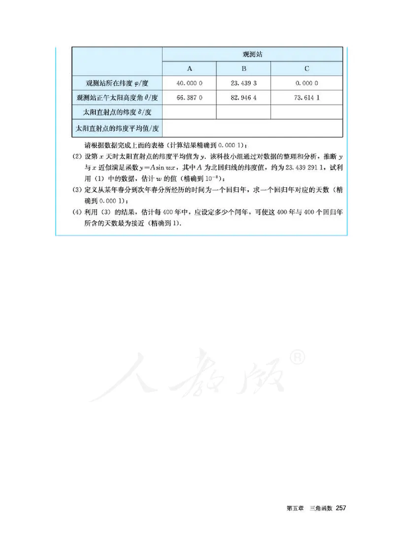 人教A版数学必修第一册_电子课本_最新版高中全科高清电子课本_2高中数学课本_2019新人教版（A版B版）_人教A版