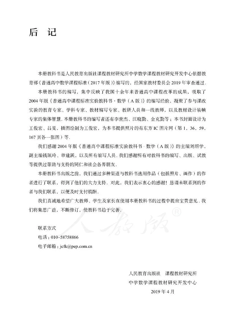 人教A版数学必修第一册_电子课本_最新版高中全科高清电子课本_2高中数学课本_2019新人教版（A版B版）_人教A版