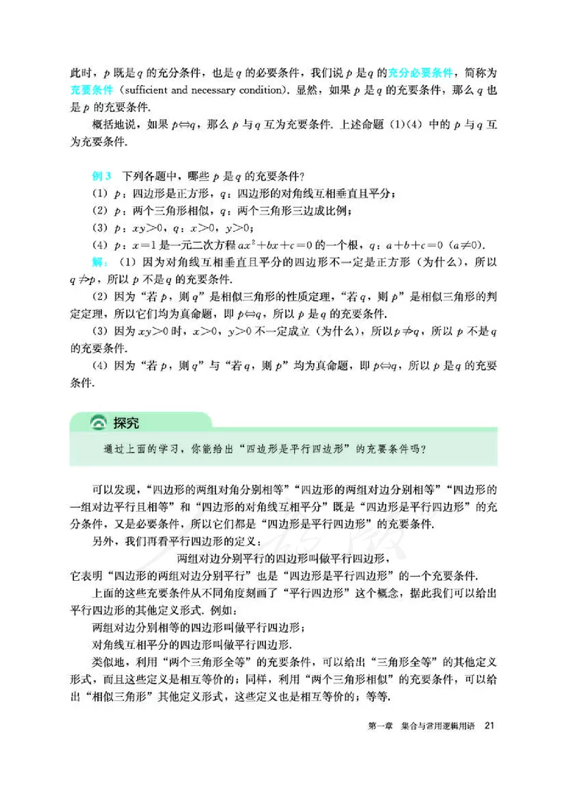 人教A版数学必修第一册_电子课本_最新版高中全科高清电子课本_2高中数学课本_2019新人教版（A版B版）_人教A版