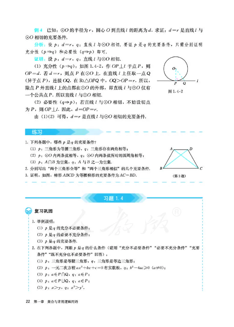 人教A版数学必修第一册_电子课本_最新版高中全科高清电子课本_2高中数学课本_2019新人教版（A版B版）_人教A版