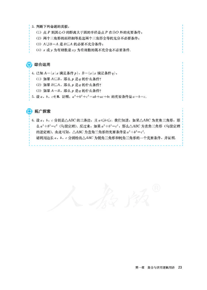 人教A版数学必修第一册_电子课本_最新版高中全科高清电子课本_2高中数学课本_2019新人教版（A版B版）_人教A版