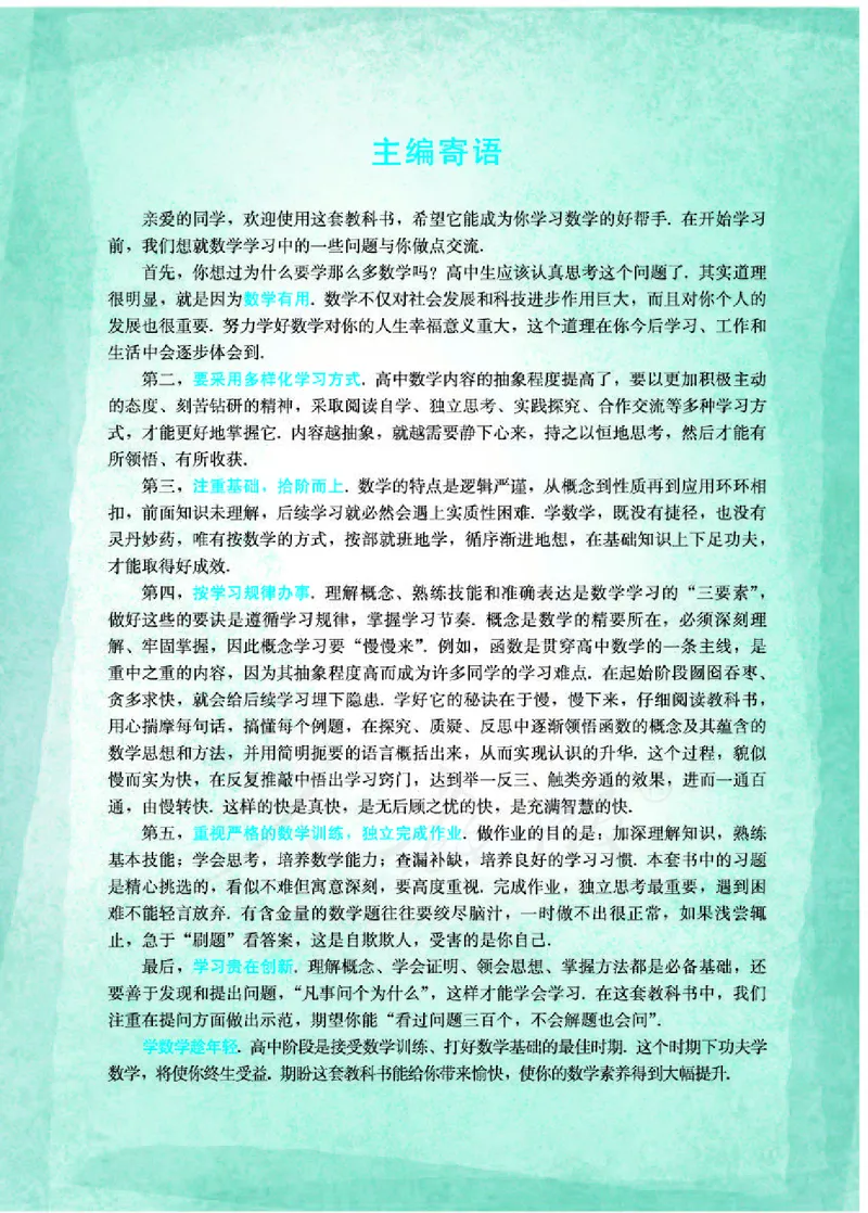 人教A版数学必修第一册_电子课本_最新版高中全科高清电子课本_2高中数学课本_2019新人教版（A版B版）_人教A版