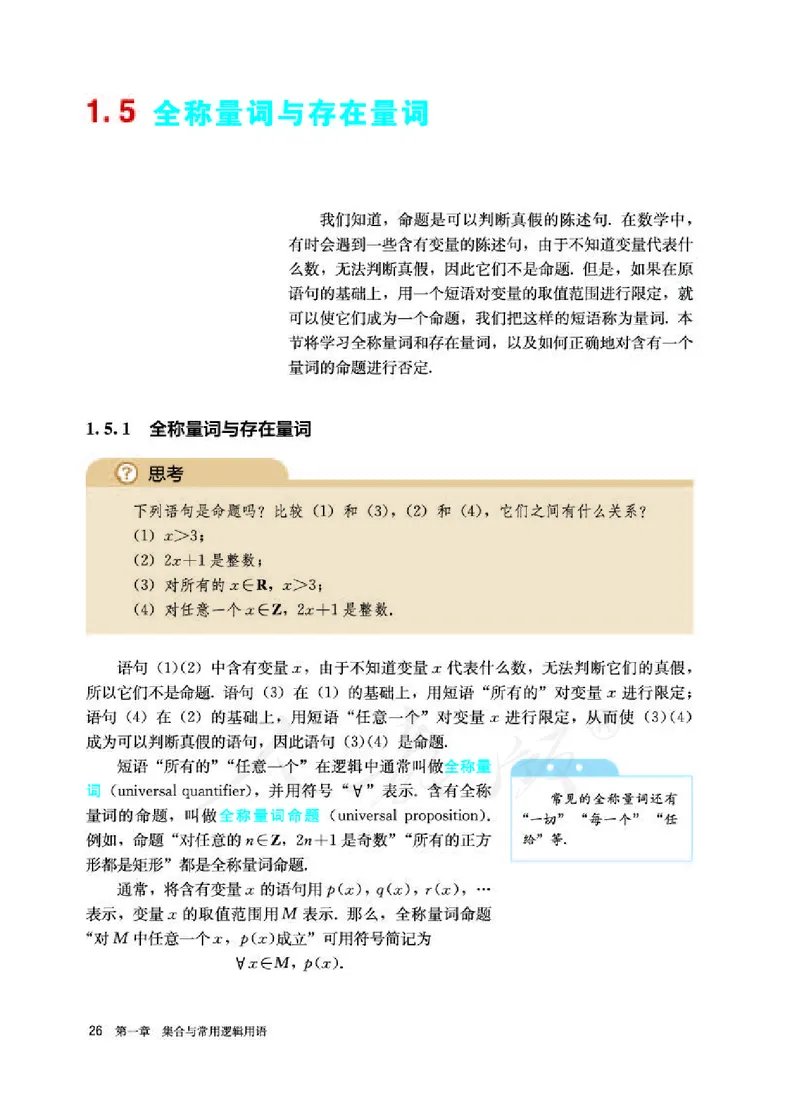 人教A版数学必修第一册_电子课本_最新版高中全科高清电子课本_2高中数学课本_2019新人教版（A版B版）_人教A版