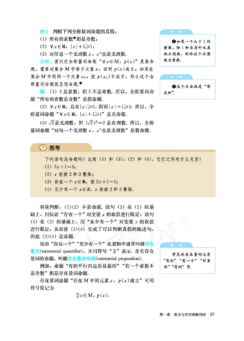 人教A版数学必修第一册_电子课本_最新版高中全科高清电子课本_2高中数学课本_2019新人教版（A版B版）_人教A版