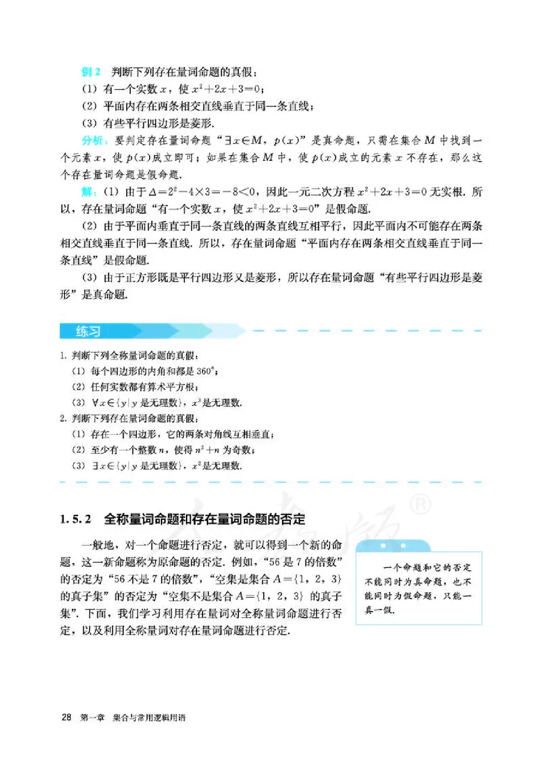 人教A版数学必修第一册_电子课本_最新版高中全科高清电子课本_2高中数学课本_2019新人教版（A版B版）_人教A版