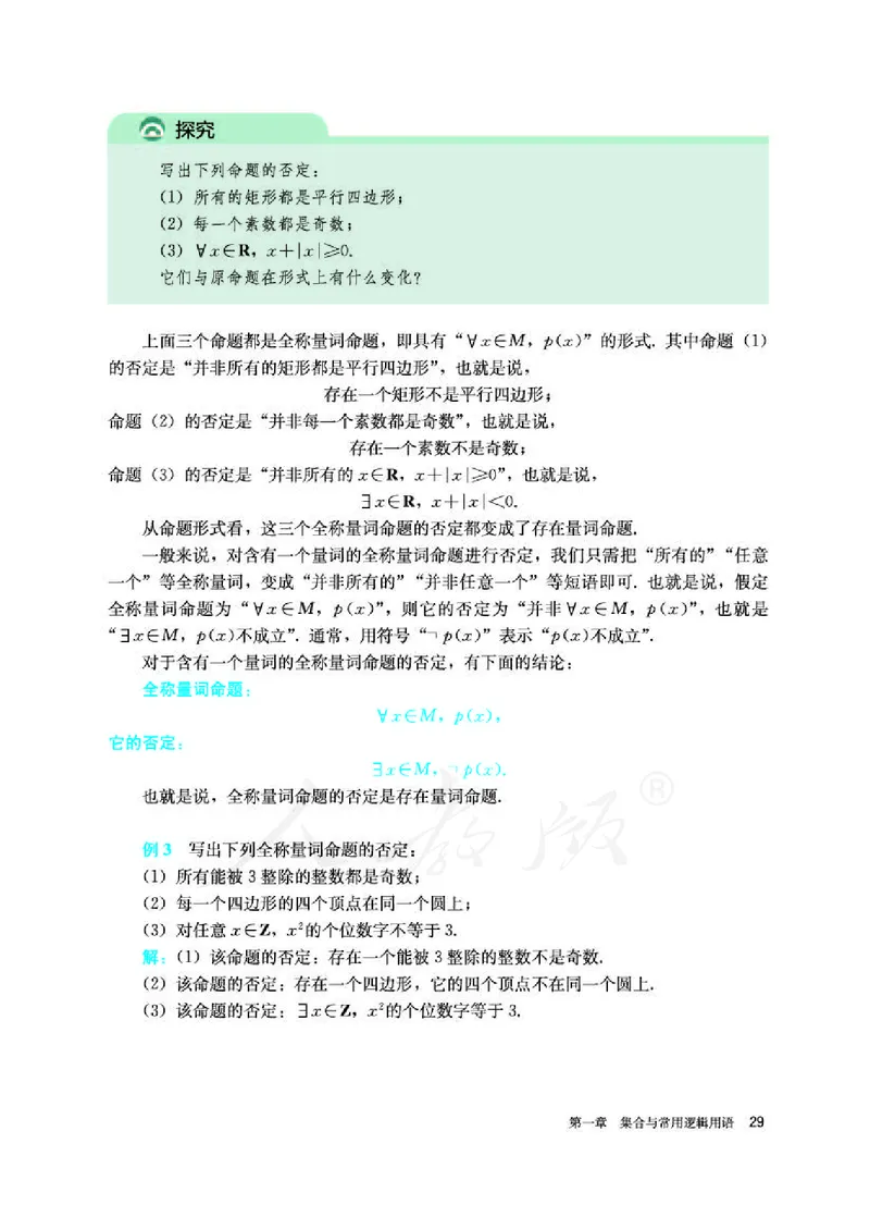 人教A版数学必修第一册_电子课本_最新版高中全科高清电子课本_2高中数学课本_2019新人教版（A版B版）_人教A版