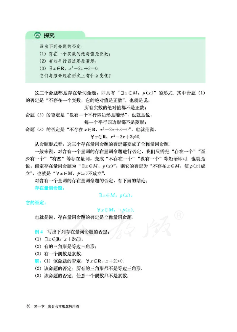 人教A版数学必修第一册_电子课本_最新版高中全科高清电子课本_2高中数学课本_2019新人教版（A版B版）_人教A版