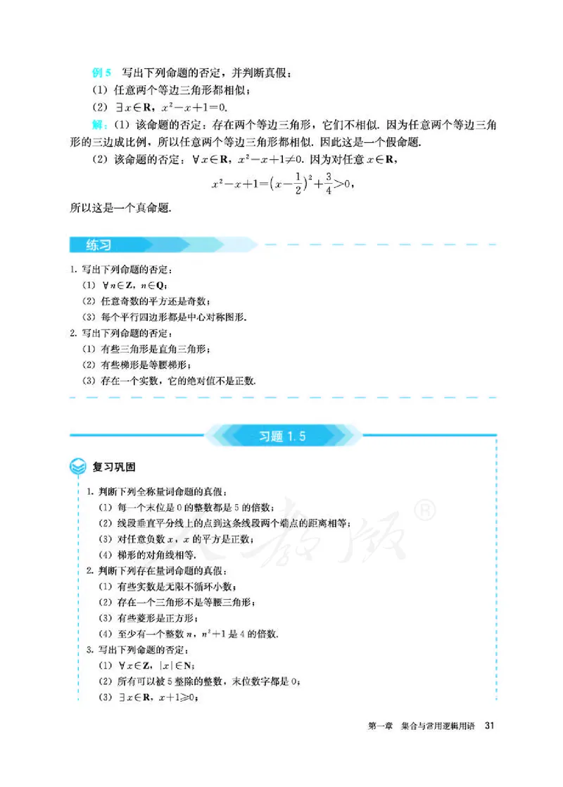 人教A版数学必修第一册_电子课本_最新版高中全科高清电子课本_2高中数学课本_2019新人教版（A版B版）_人教A版