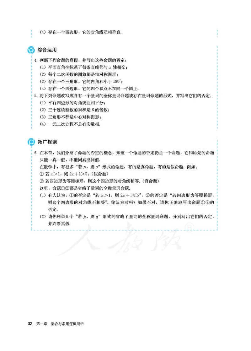 人教A版数学必修第一册_电子课本_最新版高中全科高清电子课本_2高中数学课本_2019新人教版（A版B版）_人教A版