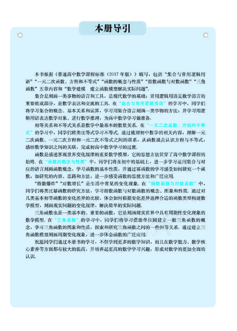 人教A版数学必修第一册_电子课本_最新版高中全科高清电子课本_2高中数学课本_2019新人教版（A版B版）_人教A版