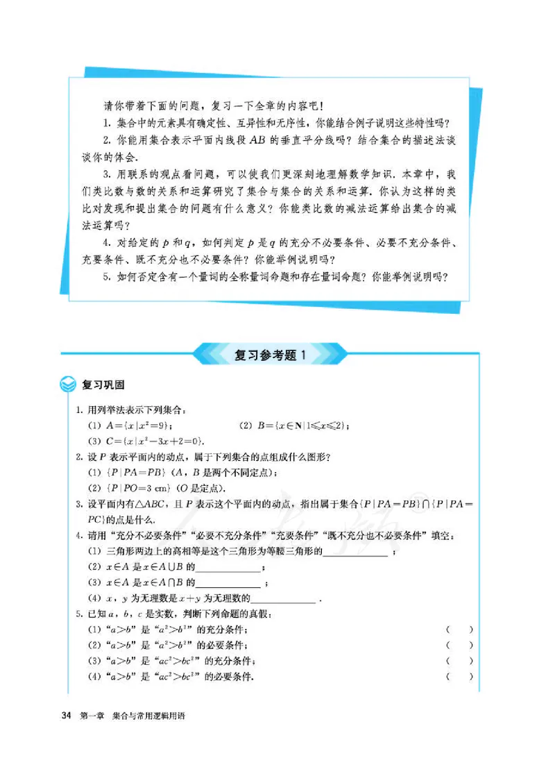 人教A版数学必修第一册_电子课本_最新版高中全科高清电子课本_2高中数学课本_2019新人教版（A版B版）_人教A版