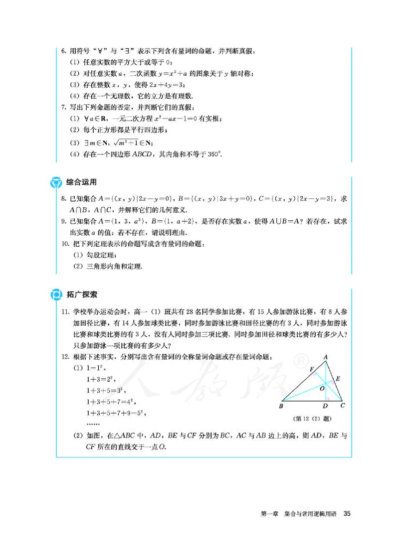 人教A版数学必修第一册_电子课本_最新版高中全科高清电子课本_2高中数学课本_2019新人教版（A版B版）_人教A版