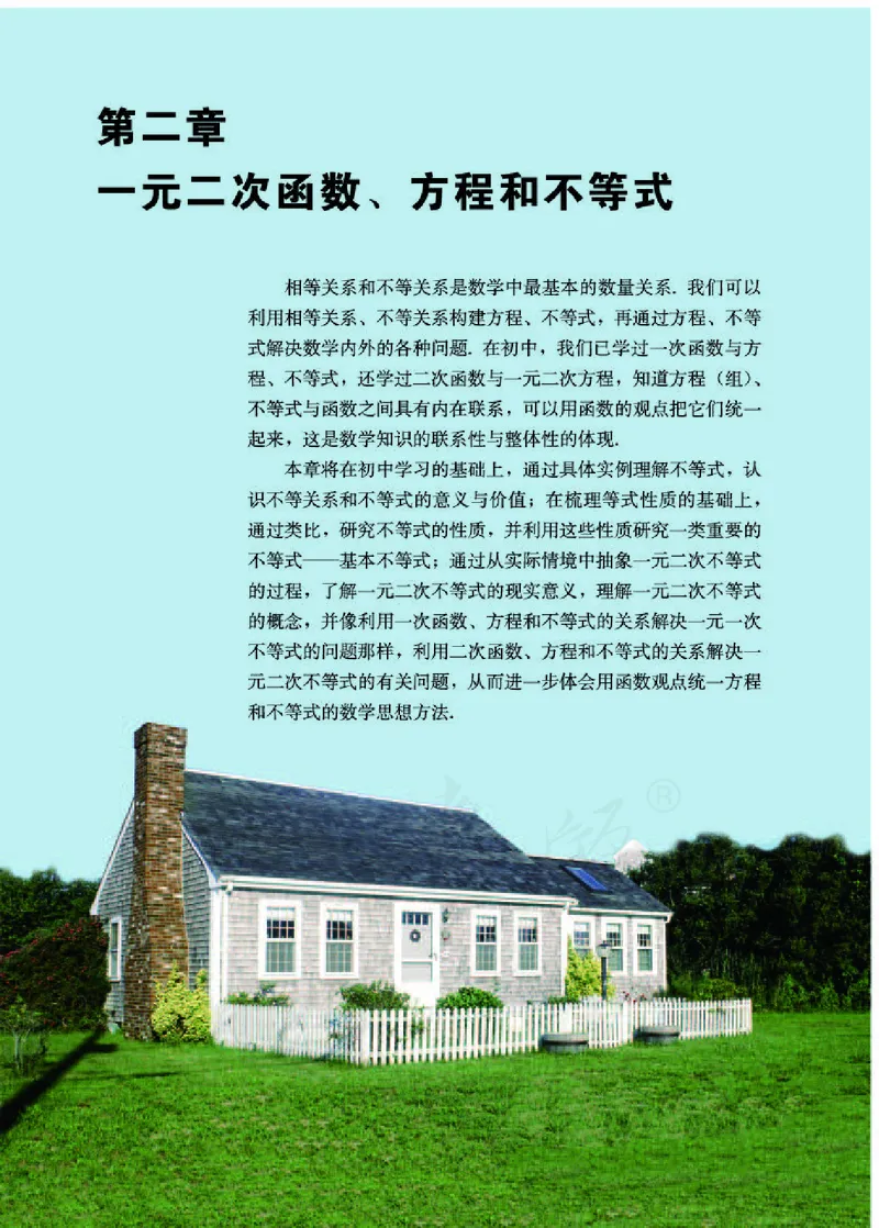 人教A版数学必修第一册_电子课本_最新版高中全科高清电子课本_2高中数学课本_2019新人教版（A版B版）_人教A版