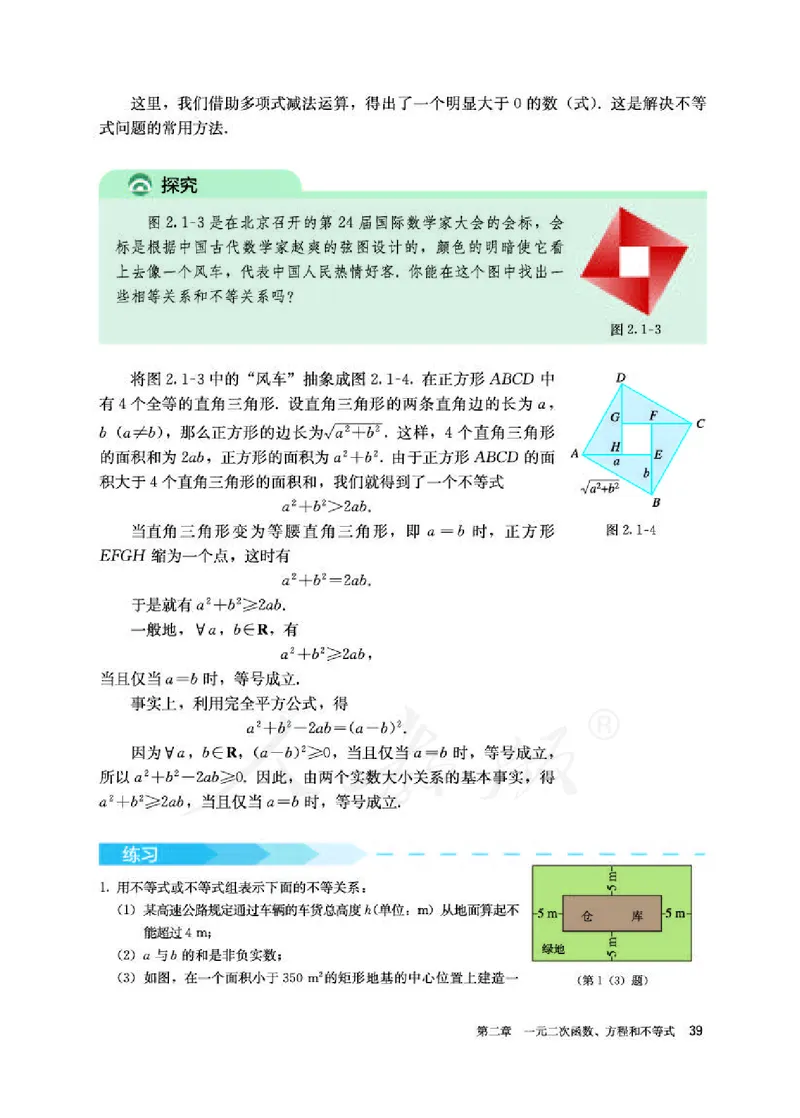人教A版数学必修第一册_电子课本_最新版高中全科高清电子课本_2高中数学课本_2019新人教版（A版B版）_人教A版