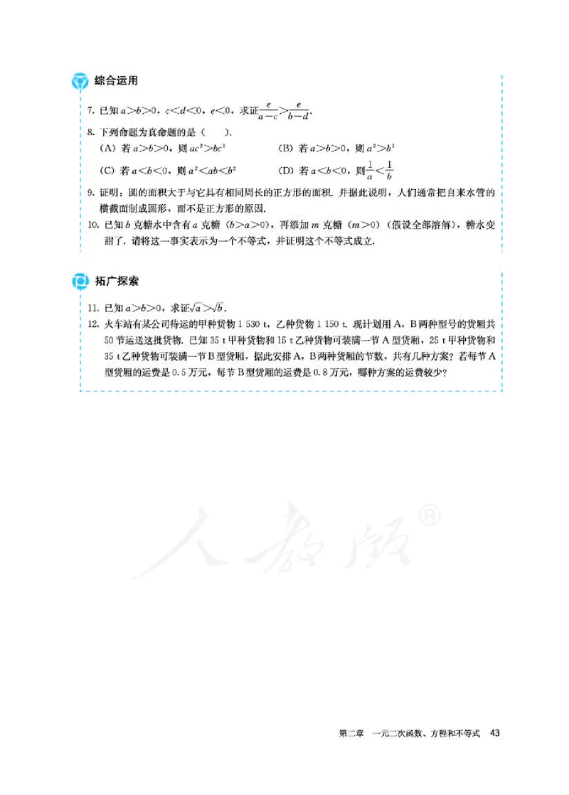 人教A版数学必修第一册_电子课本_最新版高中全科高清电子课本_2高中数学课本_2019新人教版（A版B版）_人教A版