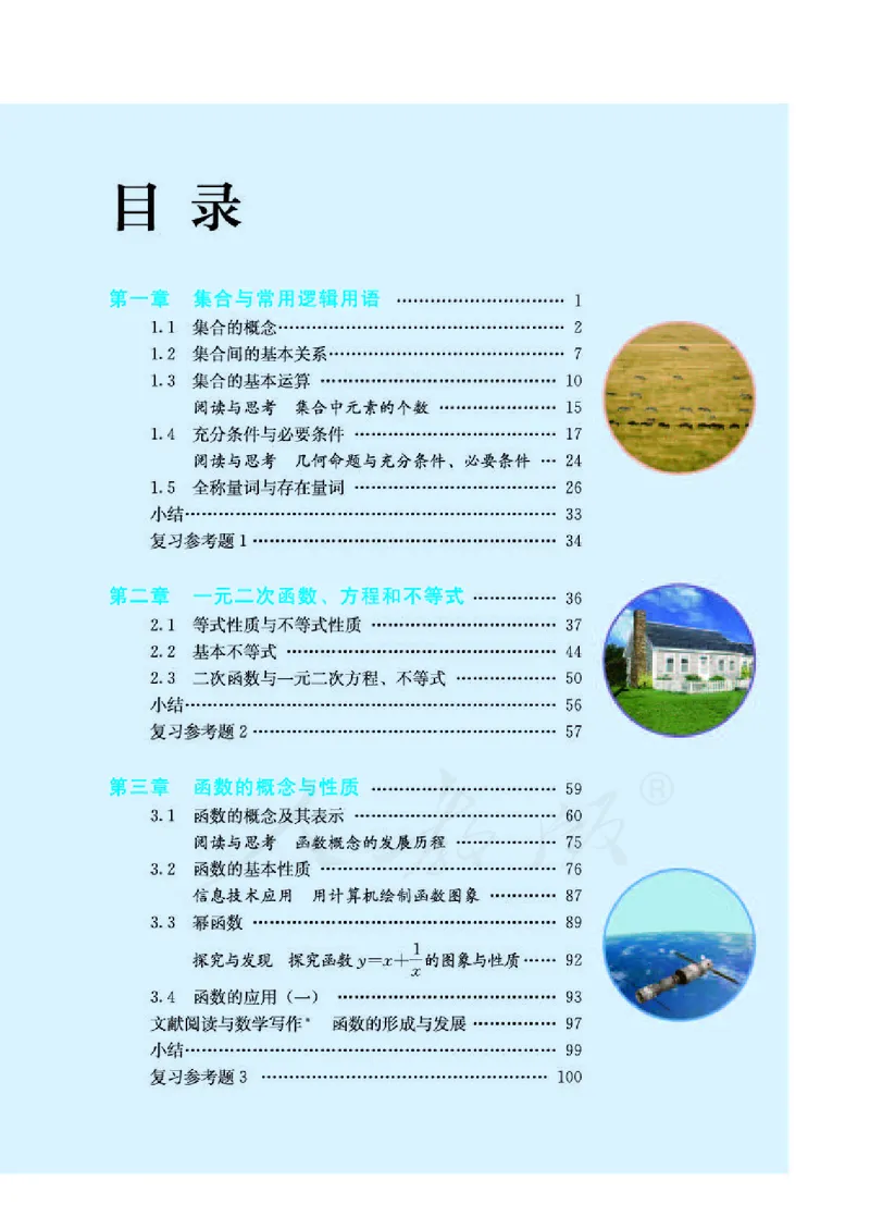 人教A版数学必修第一册_电子课本_最新版高中全科高清电子课本_2高中数学课本_2019新人教版（A版B版）_人教A版