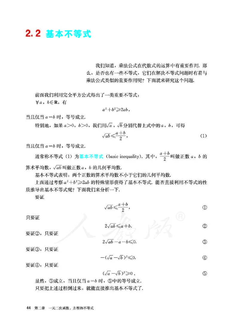 人教A版数学必修第一册_电子课本_最新版高中全科高清电子课本_2高中数学课本_2019新人教版（A版B版）_人教A版