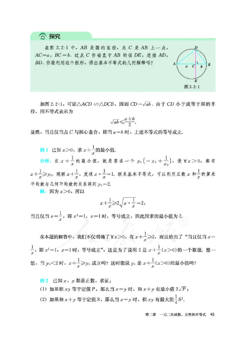 人教A版数学必修第一册_电子课本_最新版高中全科高清电子课本_2高中数学课本_2019新人教版（A版B版）_人教A版