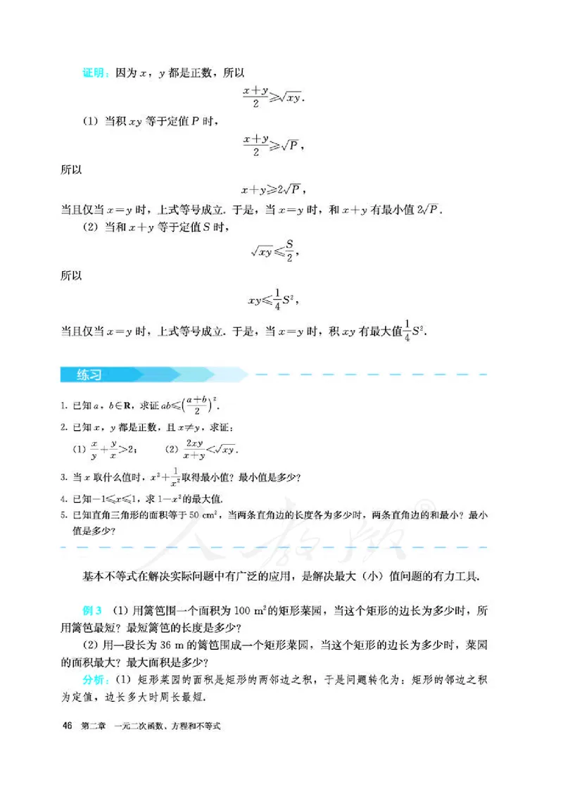 人教A版数学必修第一册_电子课本_最新版高中全科高清电子课本_2高中数学课本_2019新人教版（A版B版）_人教A版