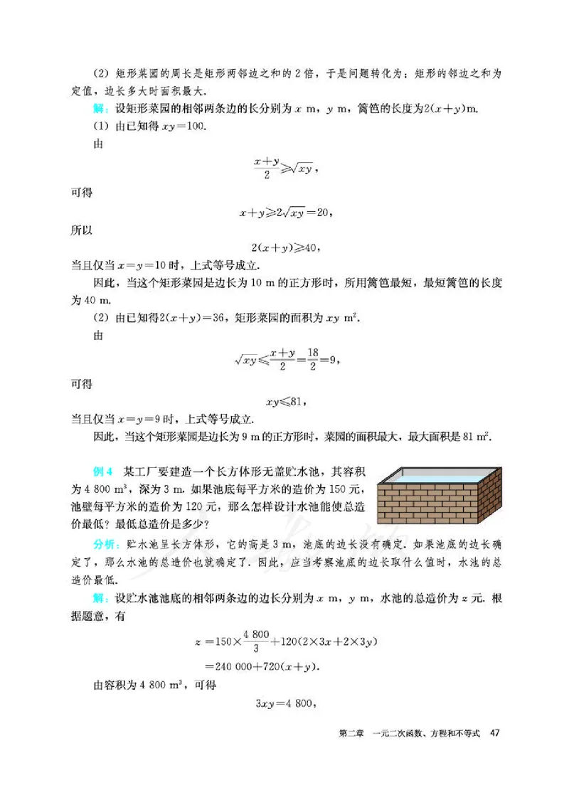 人教A版数学必修第一册_电子课本_最新版高中全科高清电子课本_2高中数学课本_2019新人教版（A版B版）_人教A版