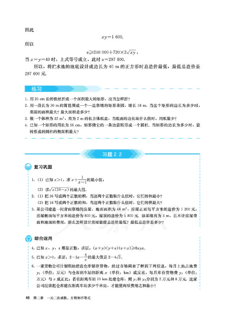 人教A版数学必修第一册_电子课本_最新版高中全科高清电子课本_2高中数学课本_2019新人教版（A版B版）_人教A版