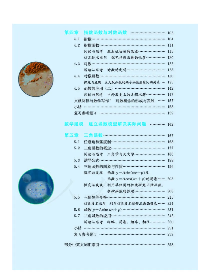 人教A版数学必修第一册_电子课本_最新版高中全科高清电子课本_2高中数学课本_2019新人教版（A版B版）_人教A版