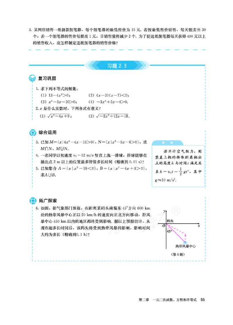 人教A版数学必修第一册_电子课本_最新版高中全科高清电子课本_2高中数学课本_2019新人教版（A版B版）_人教A版