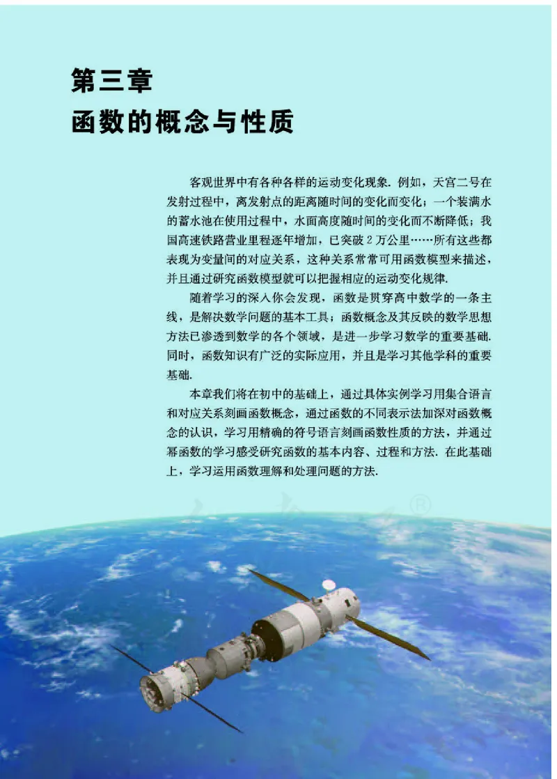人教A版数学必修第一册_电子课本_最新版高中全科高清电子课本_2高中数学课本_2019新人教版（A版B版）_人教A版