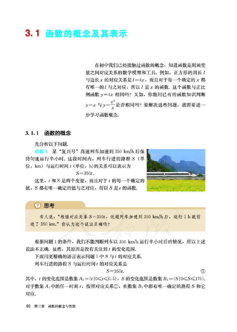 人教A版数学必修第一册_电子课本_最新版高中全科高清电子课本_2高中数学课本_2019新人教版（A版B版）_人教A版