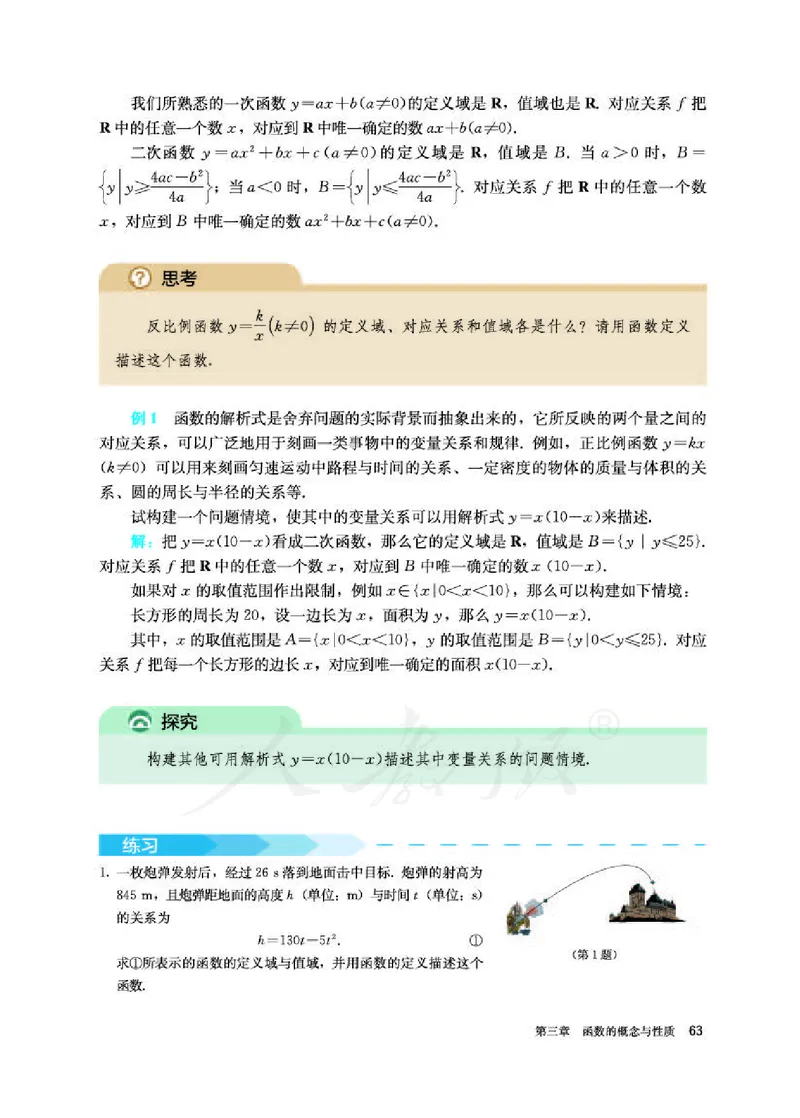 人教A版数学必修第一册_电子课本_最新版高中全科高清电子课本_2高中数学课本_2019新人教版（A版B版）_人教A版
