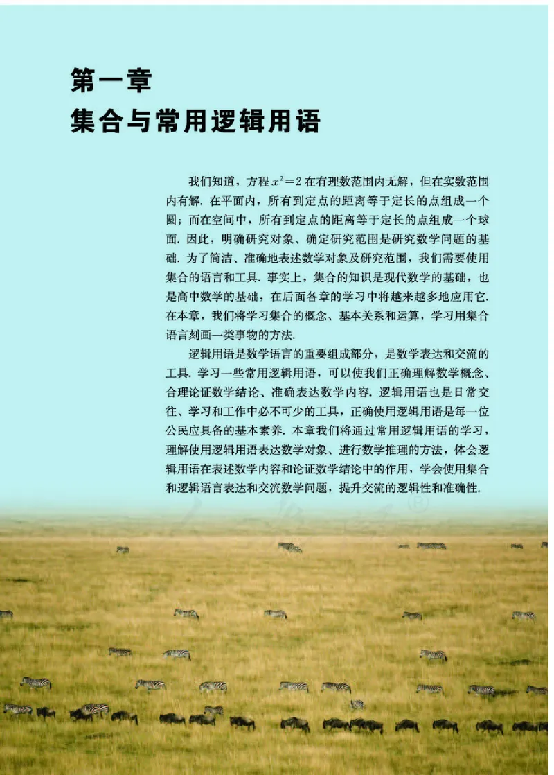 人教A版数学必修第一册_电子课本_最新版高中全科高清电子课本_2高中数学课本_2019新人教版（A版B版）_人教A版