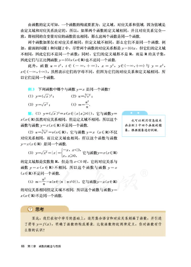 人教A版数学必修第一册_电子课本_最新版高中全科高清电子课本_2高中数学课本_2019新人教版（A版B版）_人教A版