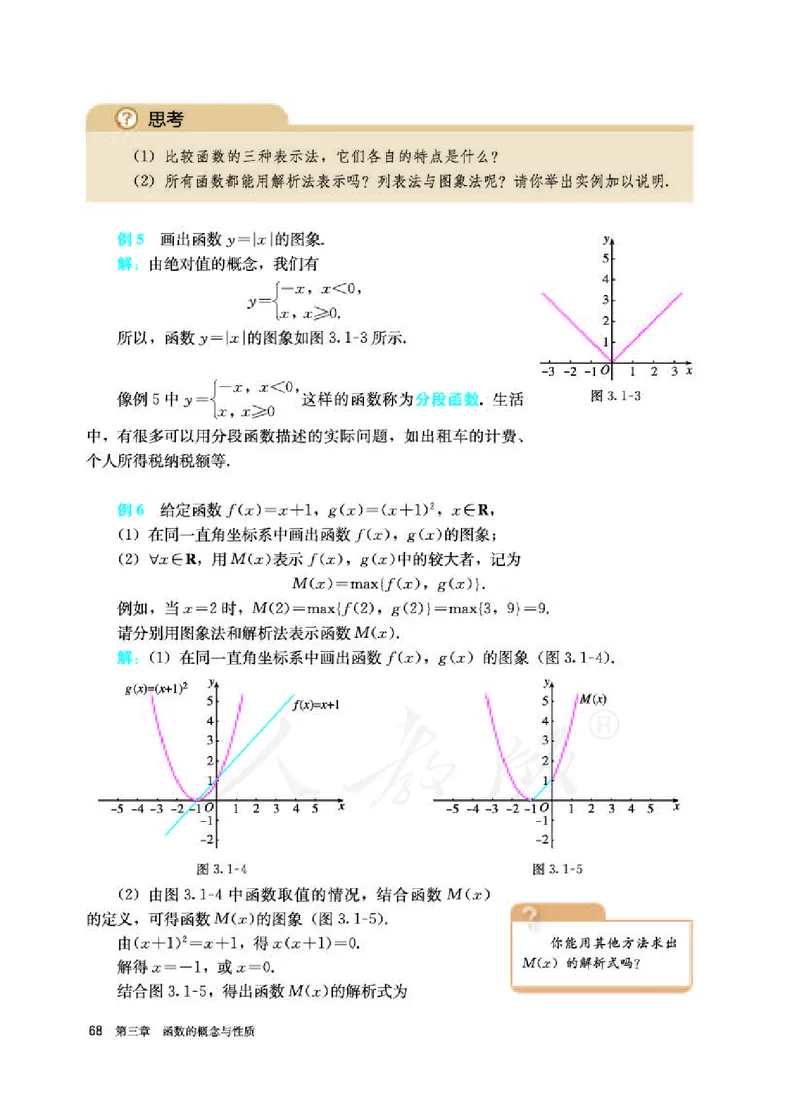 人教A版数学必修第一册_电子课本_最新版高中全科高清电子课本_2高中数学课本_2019新人教版（A版B版）_人教A版