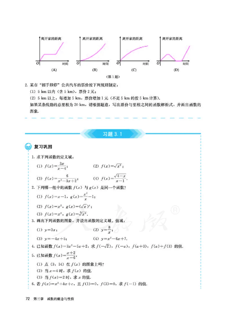 人教A版数学必修第一册_电子课本_最新版高中全科高清电子课本_2高中数学课本_2019新人教版（A版B版）_人教A版