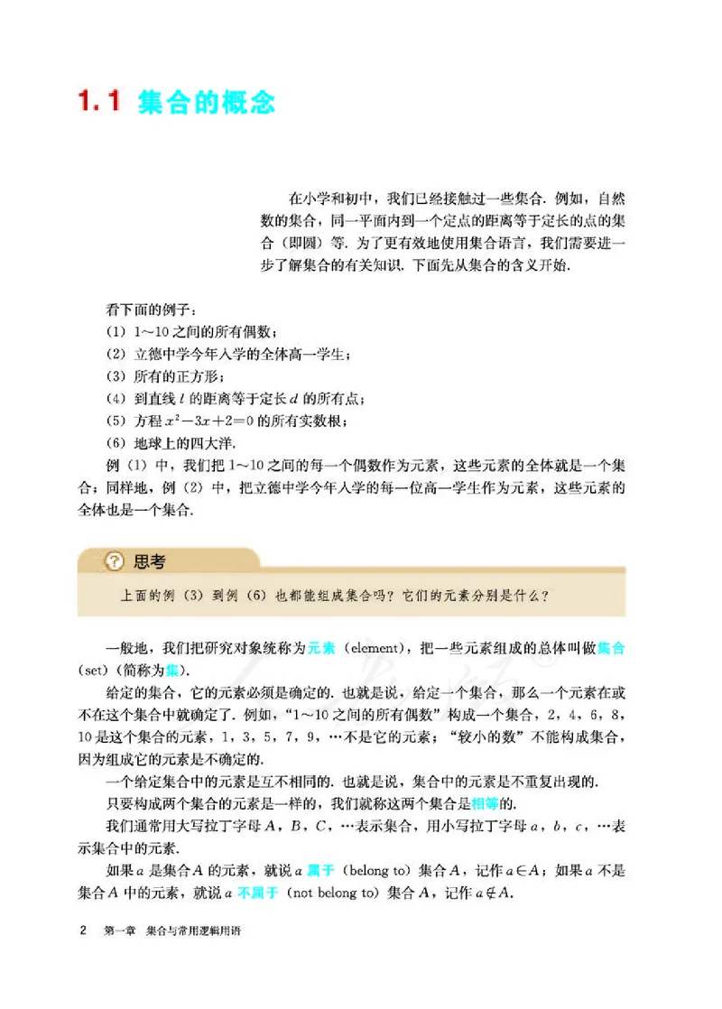 人教A版数学必修第一册_电子课本_最新版高中全科高清电子课本_2高中数学课本_2019新人教版（A版B版）_人教A版