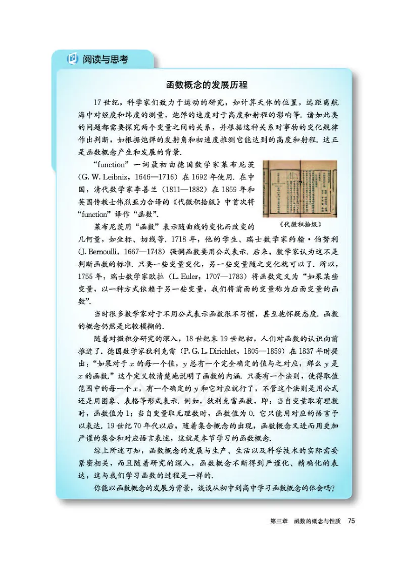 人教A版数学必修第一册_电子课本_最新版高中全科高清电子课本_2高中数学课本_2019新人教版（A版B版）_人教A版