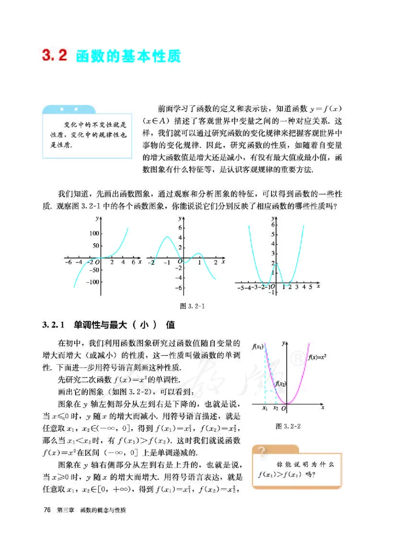 人教A版数学必修第一册_电子课本_最新版高中全科高清电子课本_2高中数学课本_2019新人教版（A版B版）_人教A版