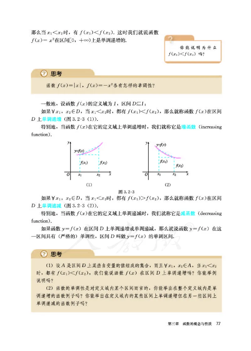 人教A版数学必修第一册_电子课本_最新版高中全科高清电子课本_2高中数学课本_2019新人教版（A版B版）_人教A版