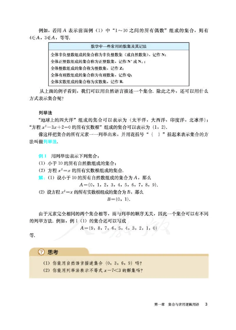 人教A版数学必修第一册_电子课本_最新版高中全科高清电子课本_2高中数学课本_2019新人教版（A版B版）_人教A版