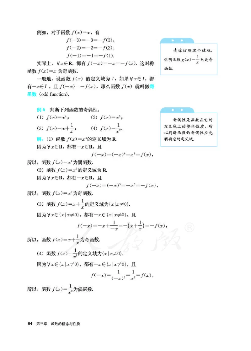 人教A版数学必修第一册_电子课本_最新版高中全科高清电子课本_2高中数学课本_2019新人教版（A版B版）_人教A版