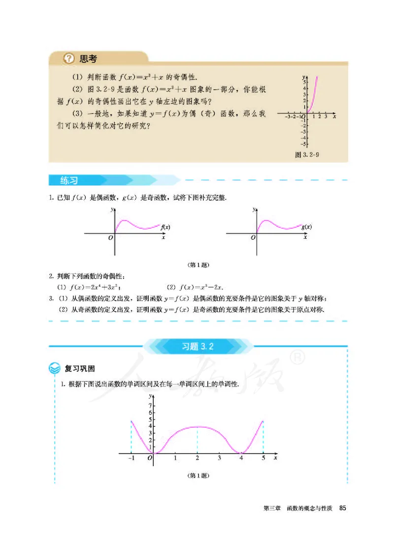 人教A版数学必修第一册_电子课本_最新版高中全科高清电子课本_2高中数学课本_2019新人教版（A版B版）_人教A版
