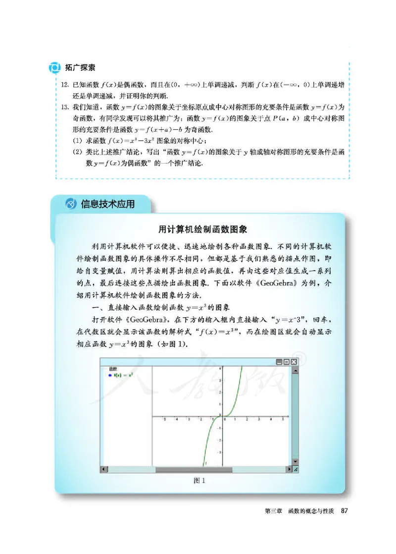 人教A版数学必修第一册_电子课本_最新版高中全科高清电子课本_2高中数学课本_2019新人教版（A版B版）_人教A版