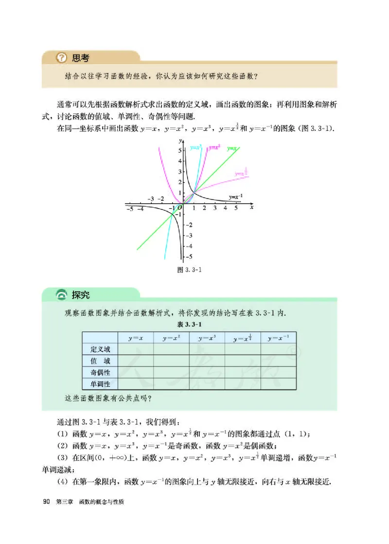 人教A版数学必修第一册_电子课本_最新版高中全科高清电子课本_2高中数学课本_2019新人教版（A版B版）_人教A版